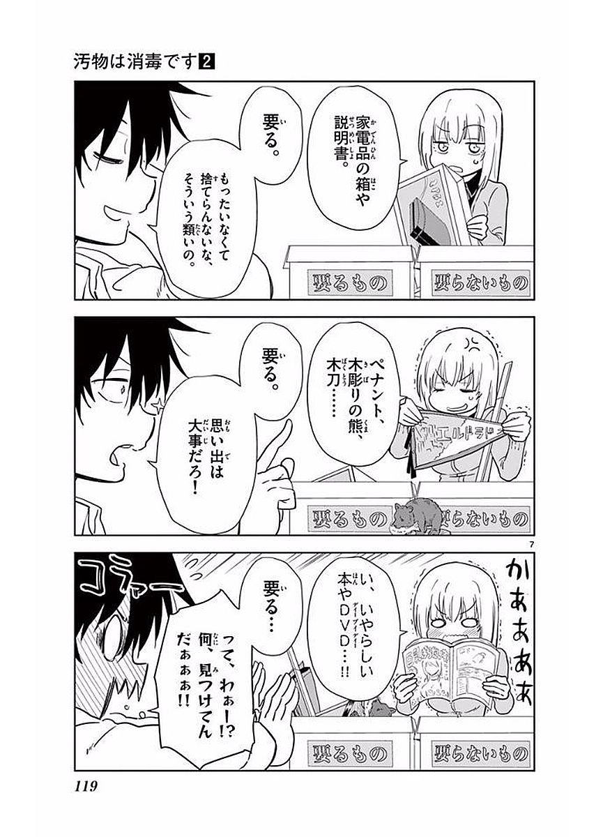 Obutsu wa Shoudoku desu - Chapter 20 - Page 7