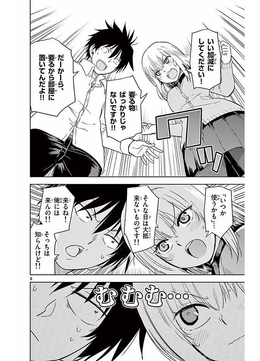 Obutsu wa Shoudoku desu - Chapter 20 - Page 8