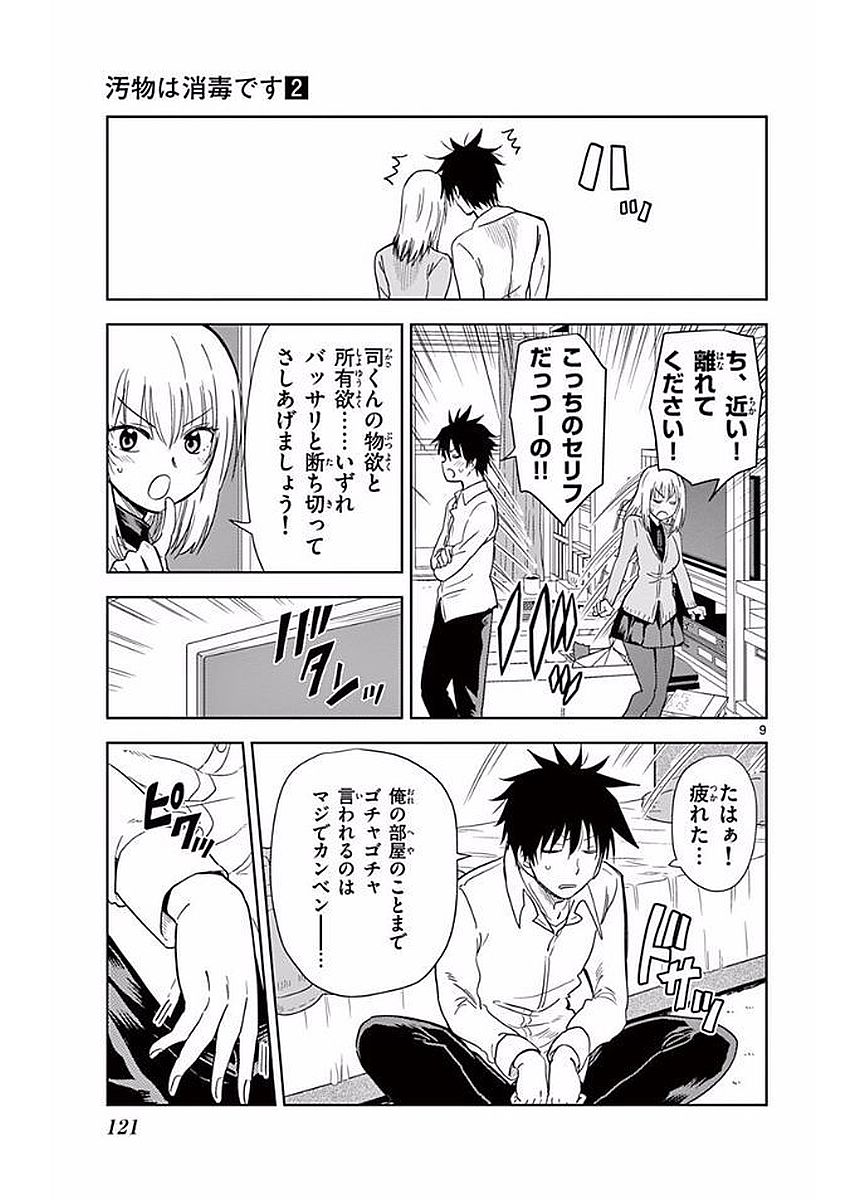 Obutsu wa Shoudoku desu - Chapter 20 - Page 9