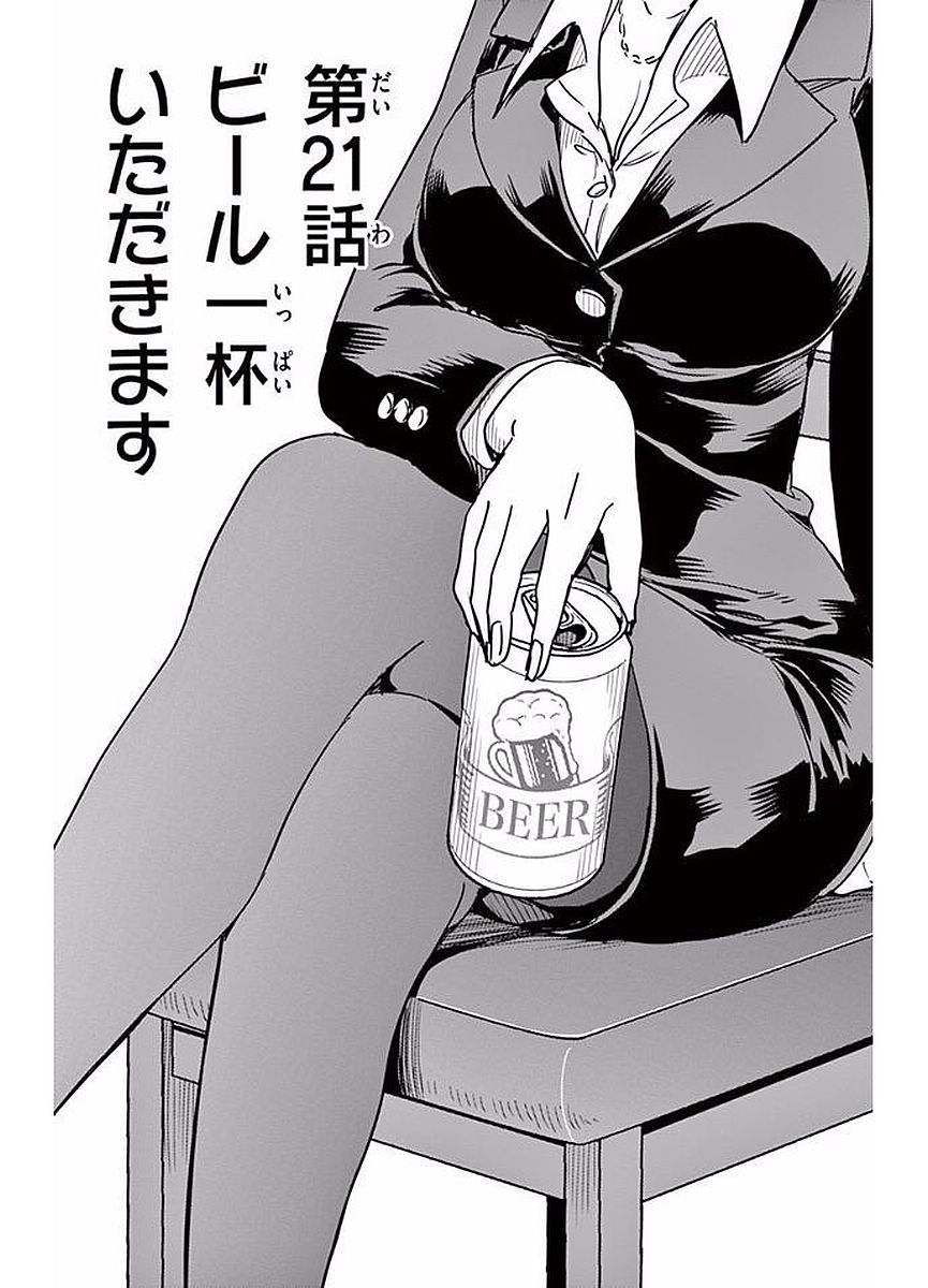 Obutsu wa Shoudoku desu - Chapter 21 - Page 1