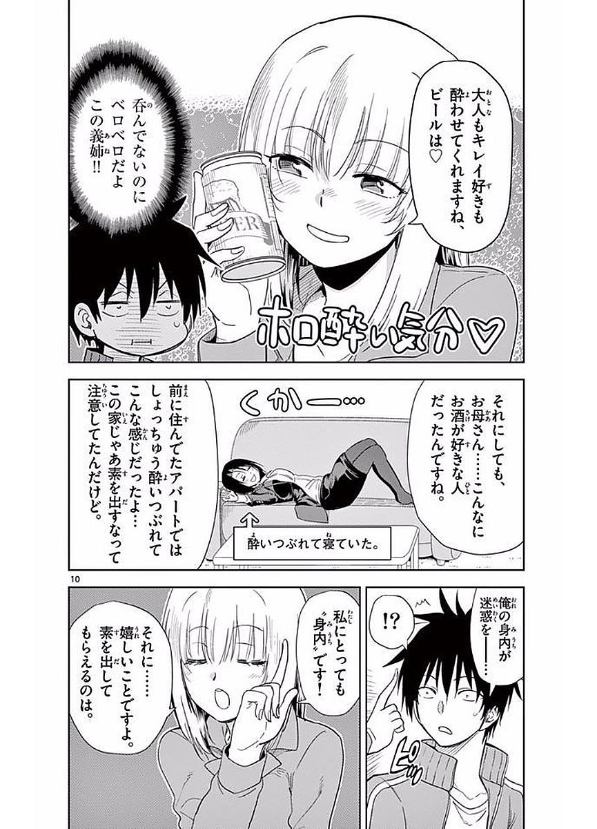 Obutsu wa Shoudoku desu - Chapter 21 - Page 10