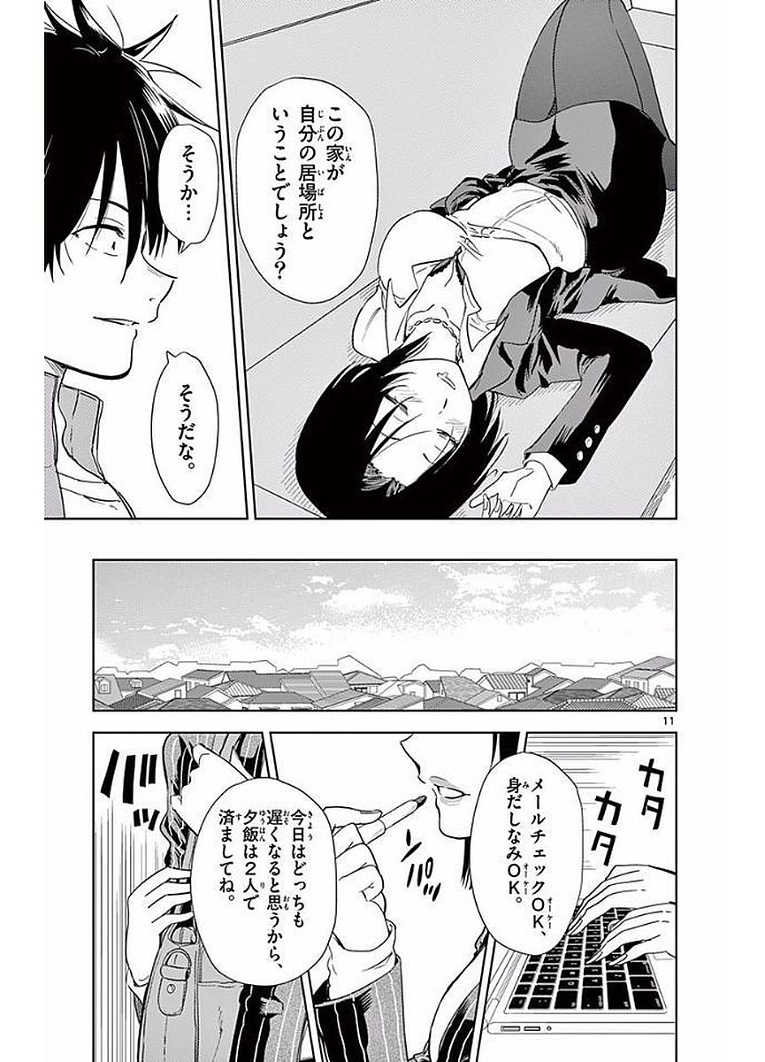 Obutsu wa Shoudoku desu - Chapter 21 - Page 11