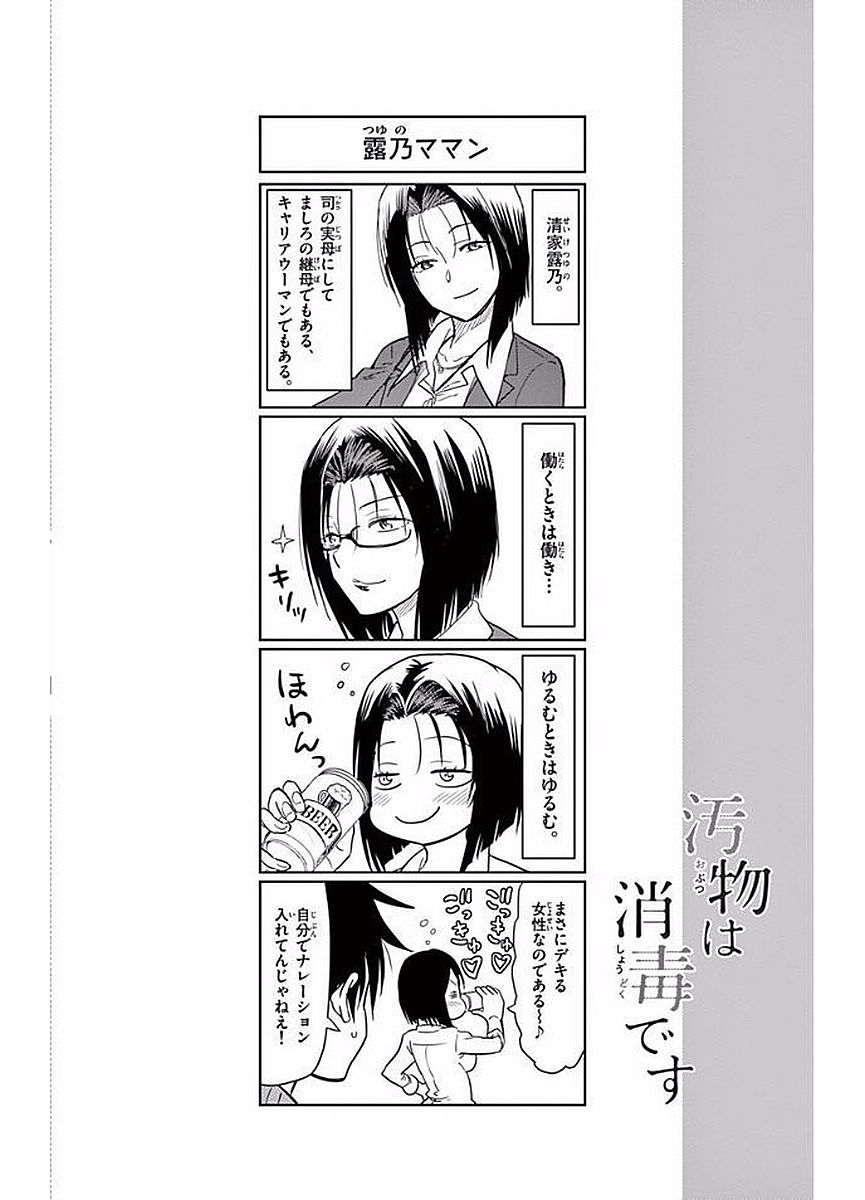 Obutsu wa Shoudoku desu - Chapter 21 - Page 14