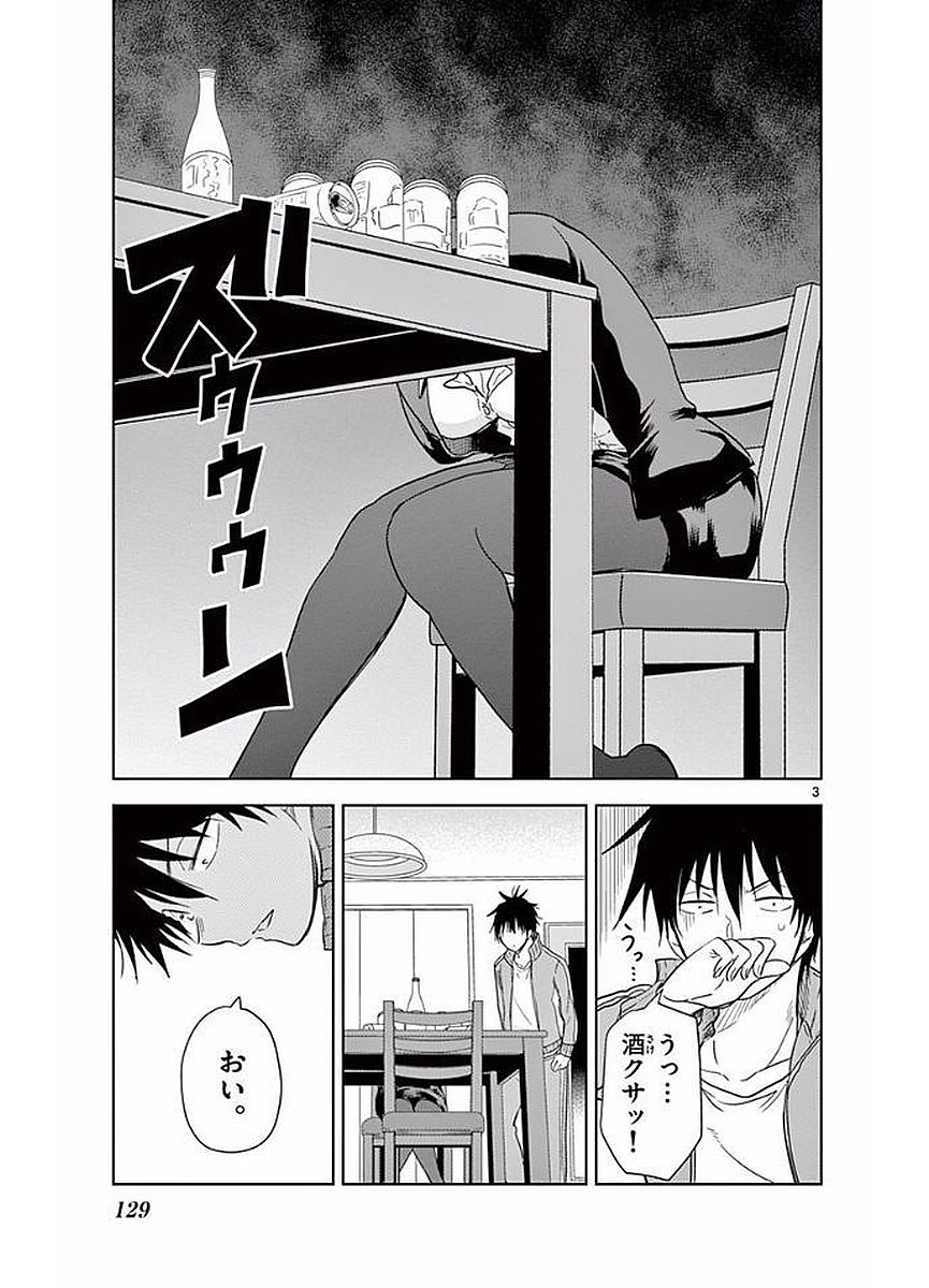 Obutsu wa Shoudoku desu - Chapter 21 - Page 3