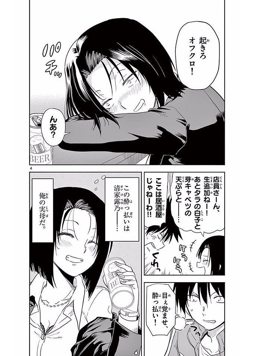 Obutsu wa Shoudoku desu - Chapter 21 - Page 4