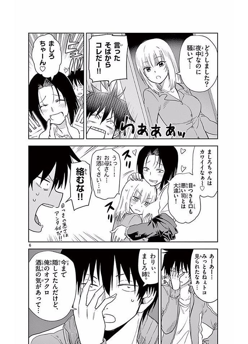 Obutsu wa Shoudoku desu - Chapter 21 - Page 6