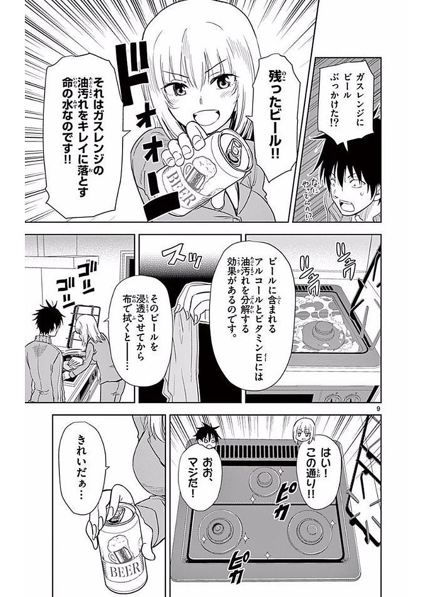 Obutsu wa Shoudoku desu - Chapter 21 - Page 9