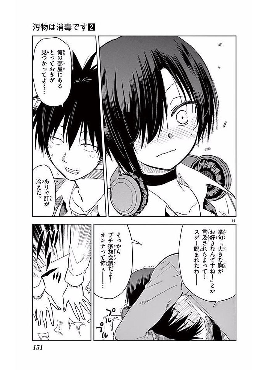 Obutsu wa Shoudoku desu - Chapter 22 - Page 11