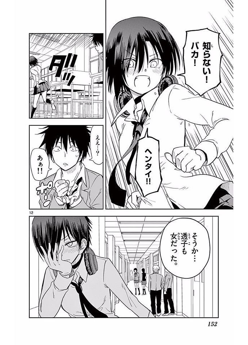 Obutsu wa Shoudoku desu - Chapter 22 - Page 12