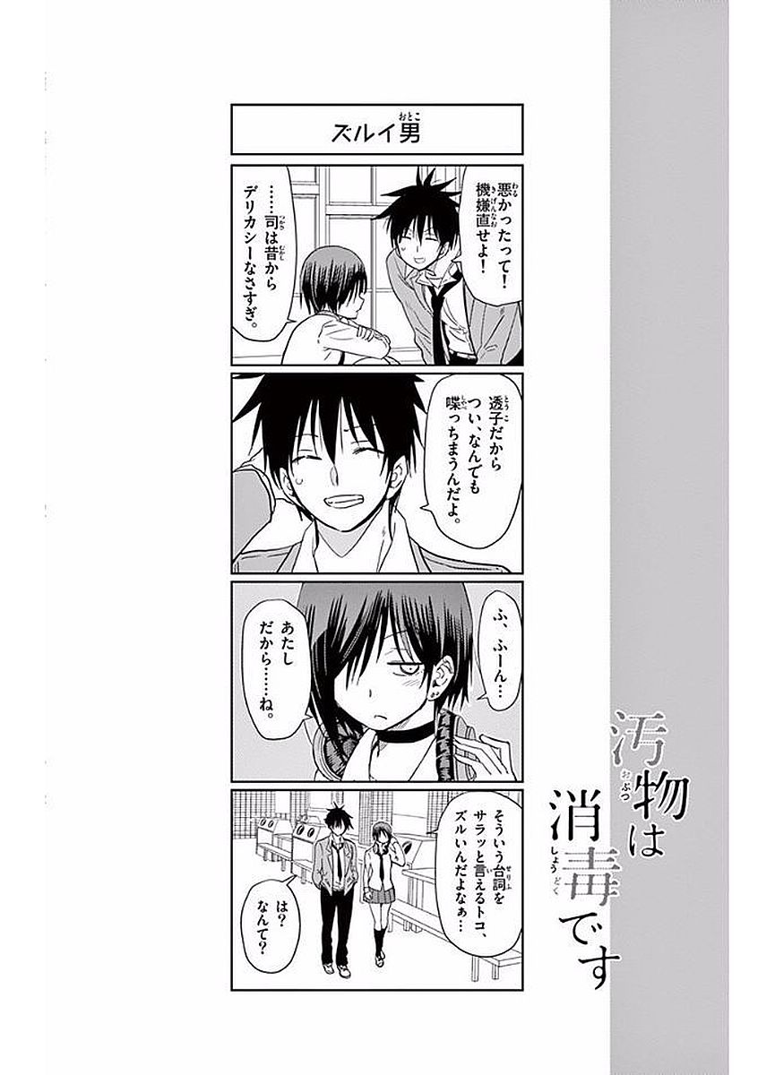 Obutsu wa Shoudoku desu - Chapter 22 - Page 14