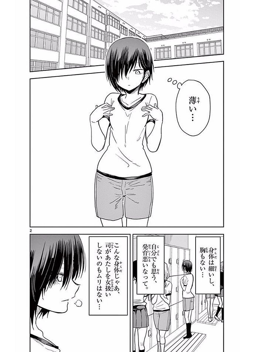 Obutsu wa Shoudoku desu - Chapter 22 - Page 2