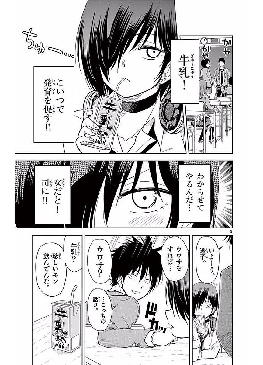 Obutsu wa Shoudoku desu - Chapter 22 - Page 3