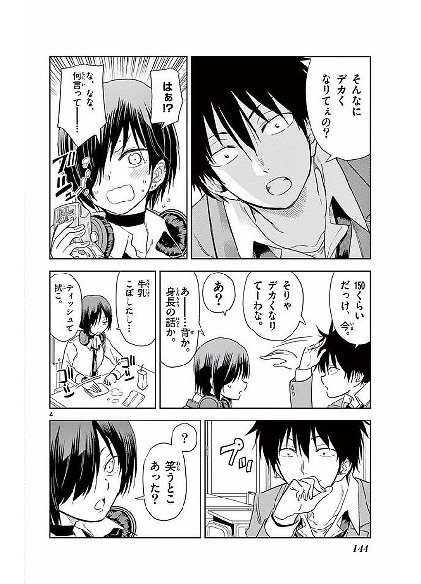 Obutsu wa Shoudoku desu - Chapter 22 - Page 4