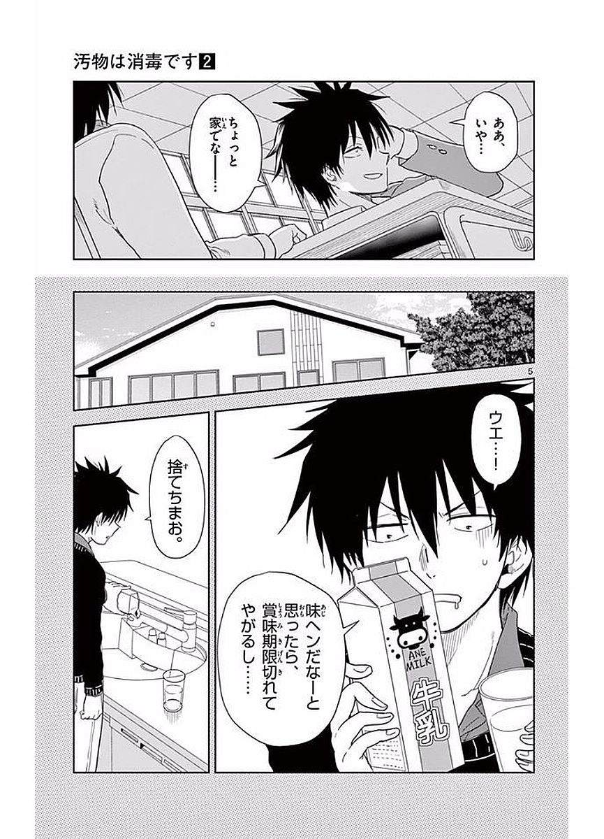 Obutsu wa Shoudoku desu - Chapter 22 - Page 5