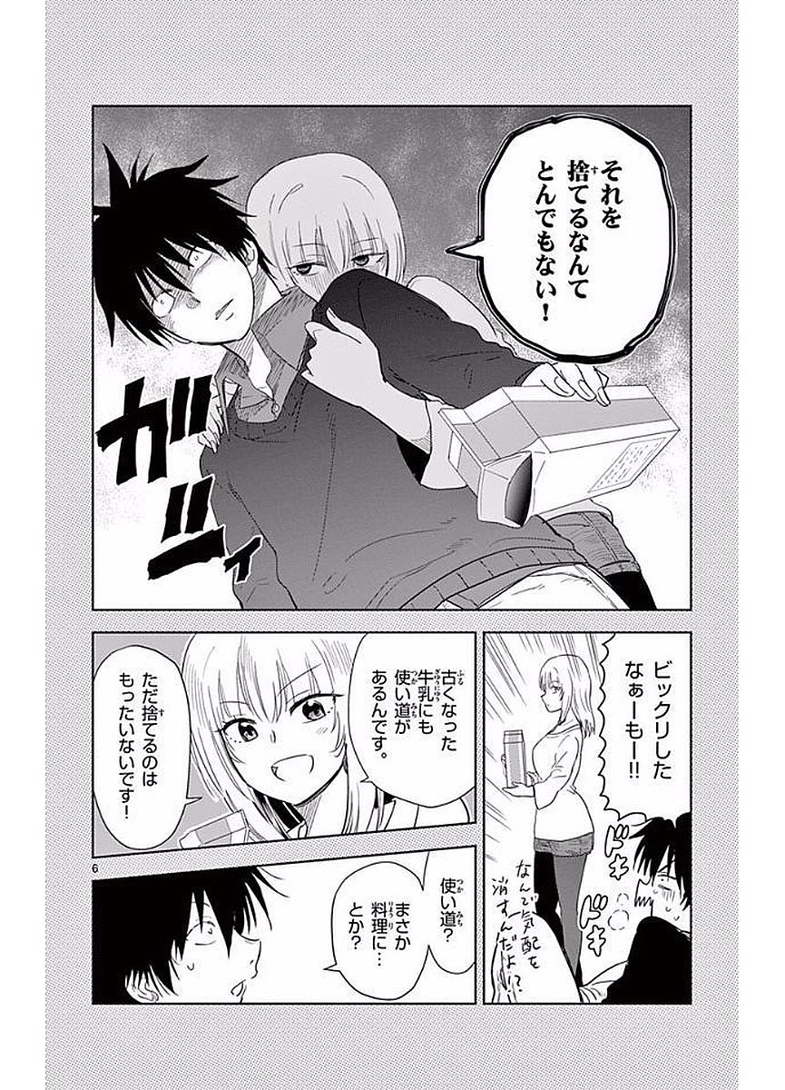 Obutsu wa Shoudoku desu - Chapter 22 - Page 6