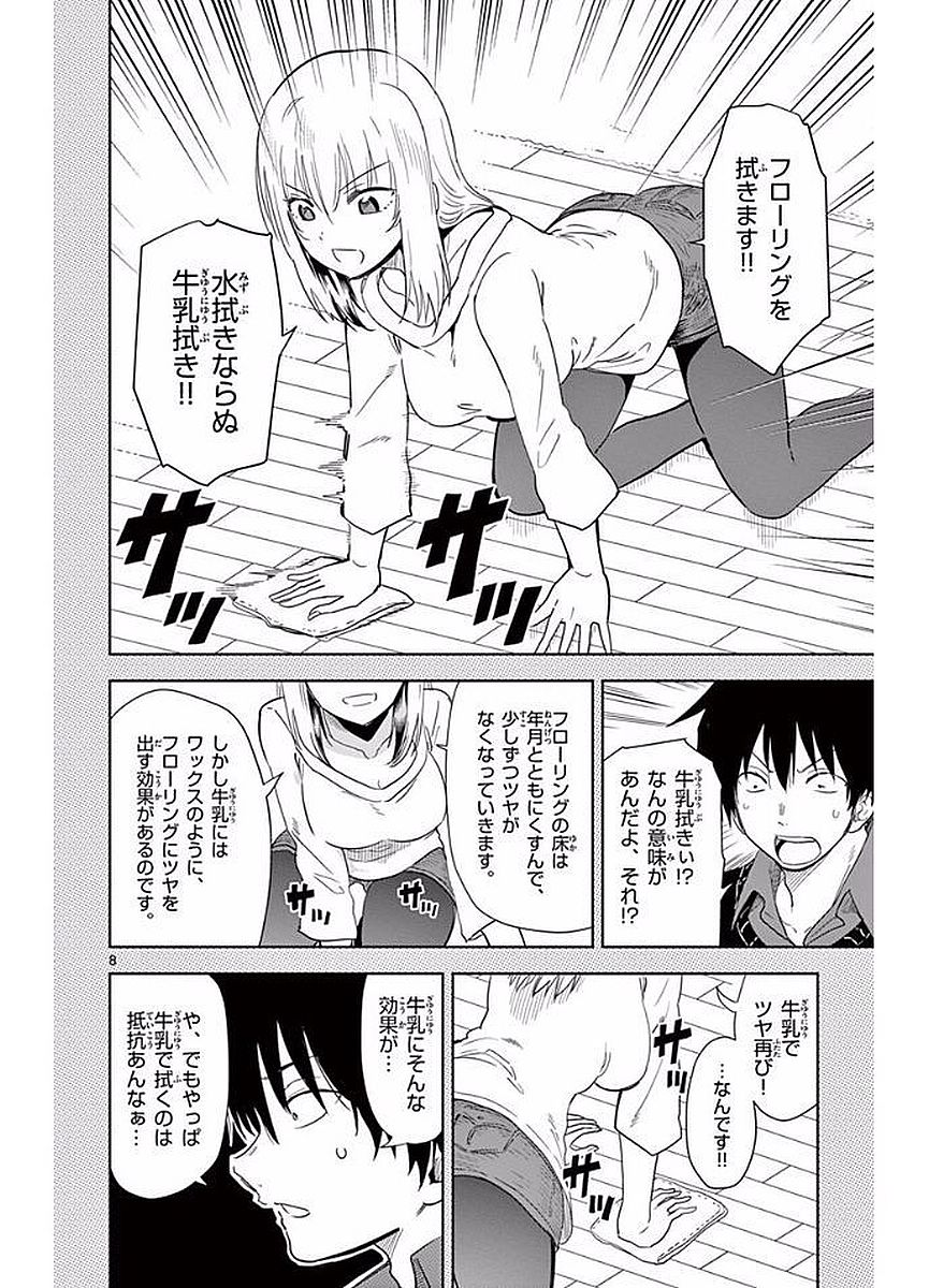 Obutsu wa Shoudoku desu - Chapter 22 - Page 8