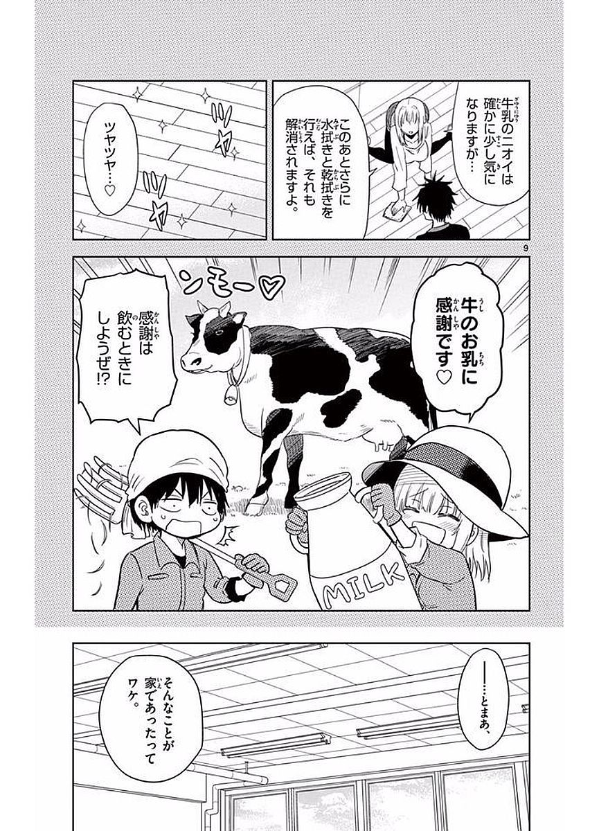 Obutsu wa Shoudoku desu - Chapter 22 - Page 9