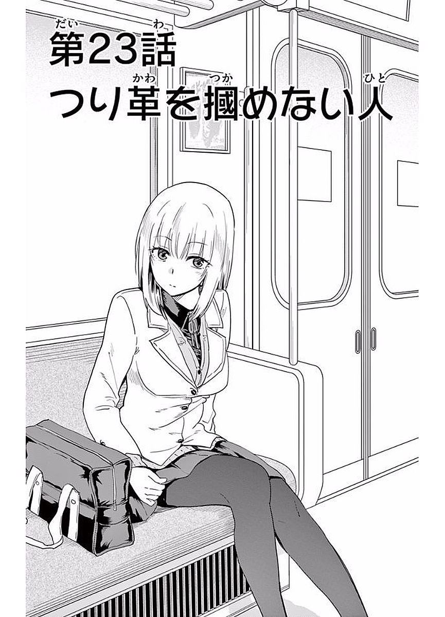 Obutsu wa Shoudoku desu - Chapter 23 - Page 1