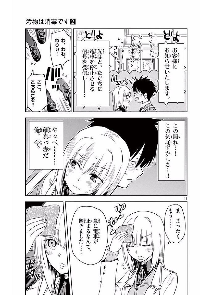 Obutsu wa Shoudoku desu - Chapter 23 - Page 11