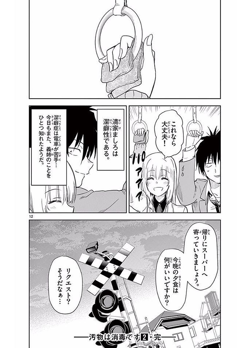 Obutsu wa Shoudoku desu - Chapter 23 - Page 12