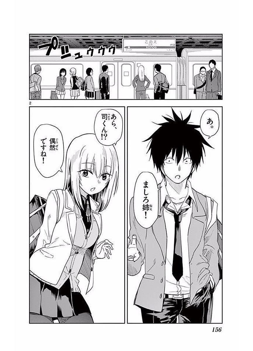 Obutsu wa Shoudoku desu - Chapter 23 - Page 2