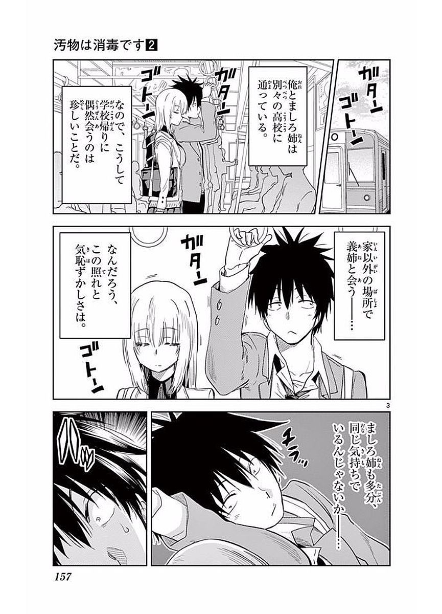 Obutsu wa Shoudoku desu - Chapter 23 - Page 3