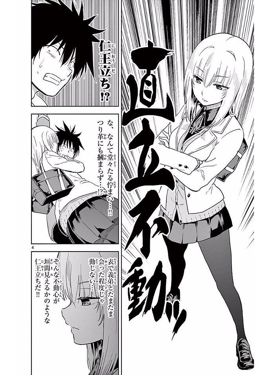 Obutsu wa Shoudoku desu - Chapter 23 - Page 4