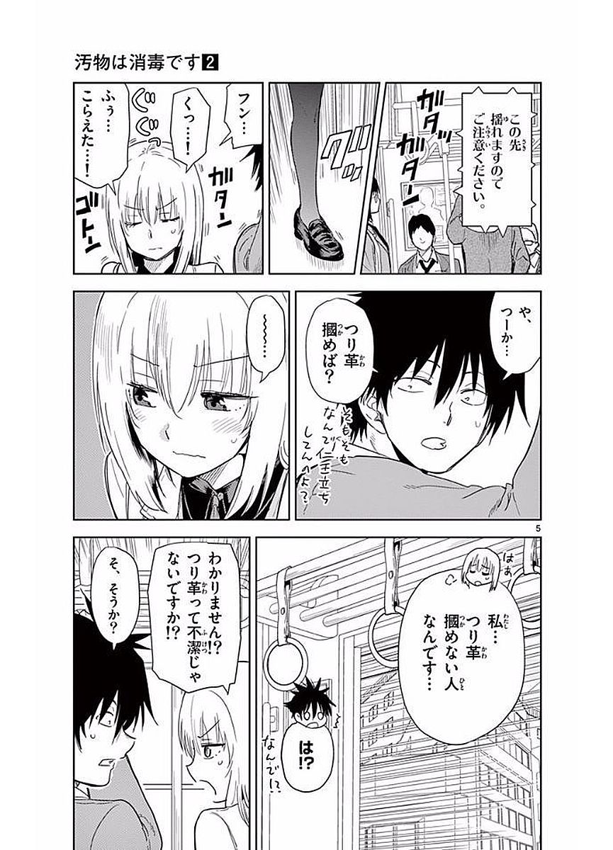 Obutsu wa Shoudoku desu - Chapter 23 - Page 5