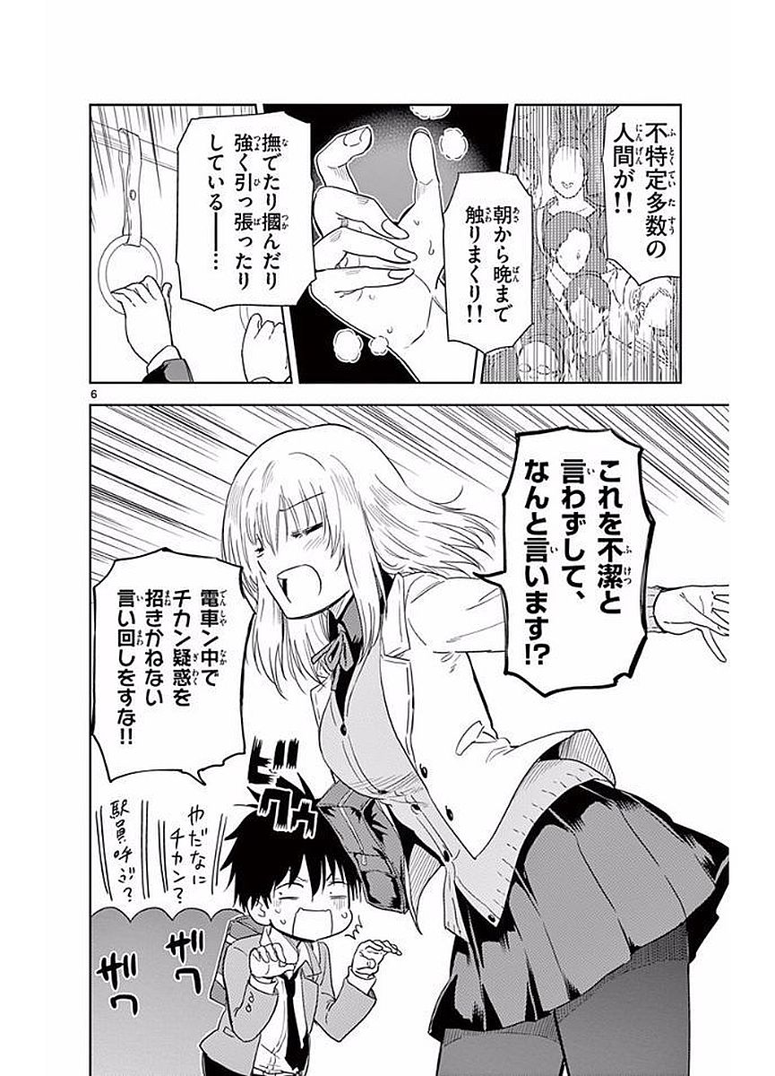 Obutsu wa Shoudoku desu - Chapter 23 - Page 6