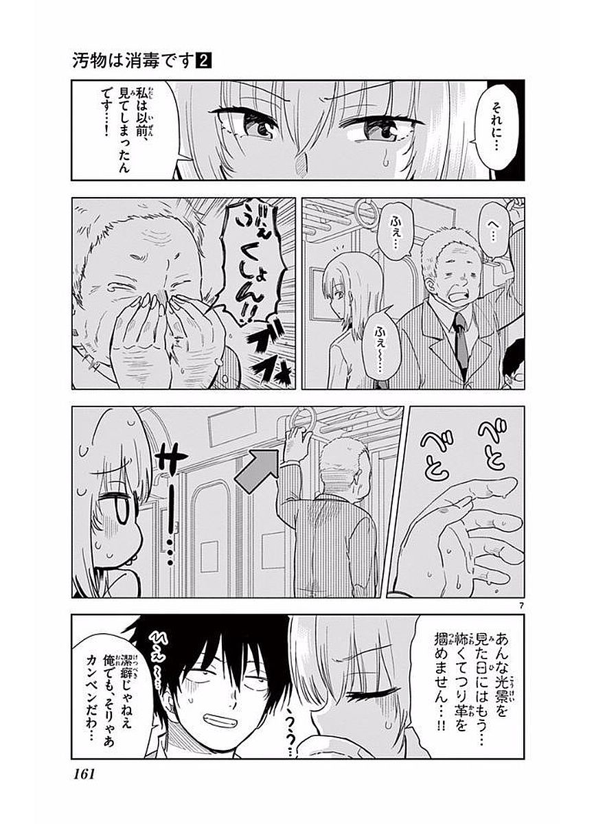 Obutsu wa Shoudoku desu - Chapter 23 - Page 7