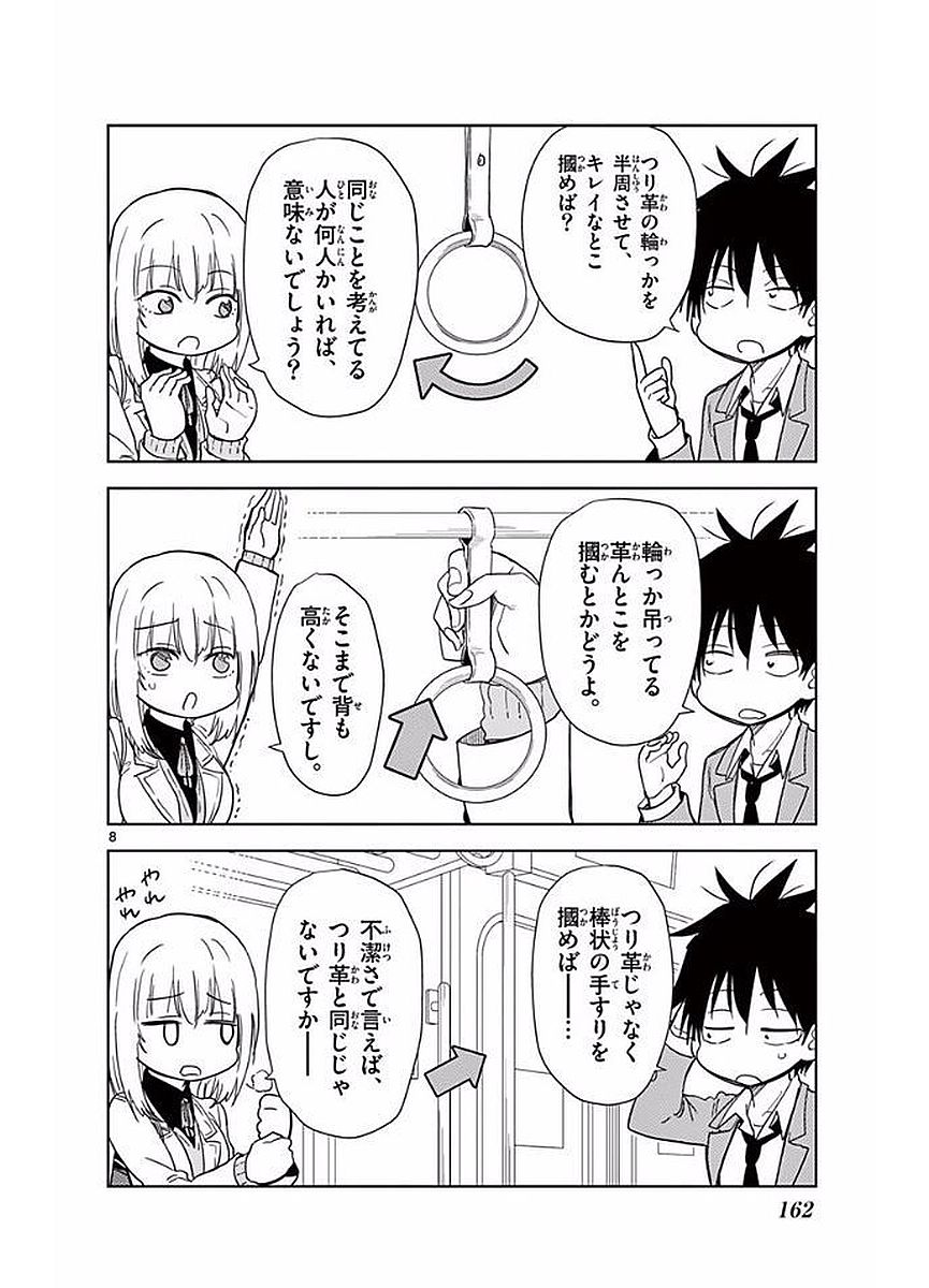 Obutsu wa Shoudoku desu - Chapter 23 - Page 8