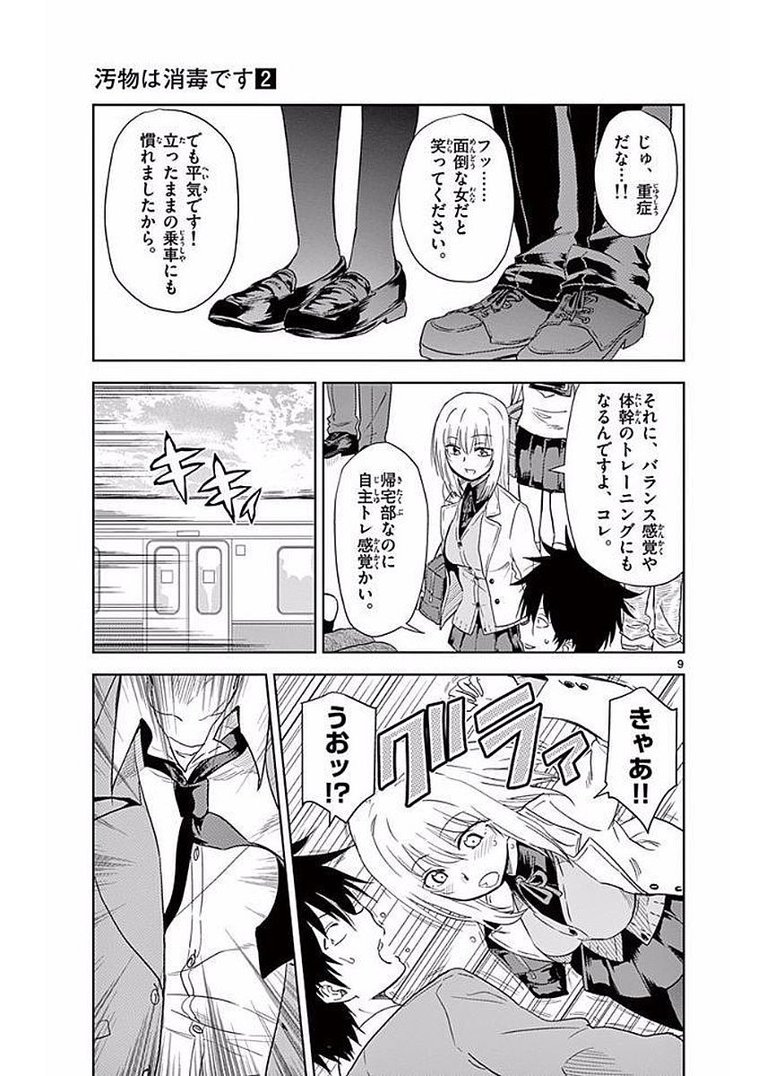 Obutsu wa Shoudoku desu - Chapter 23 - Page 9