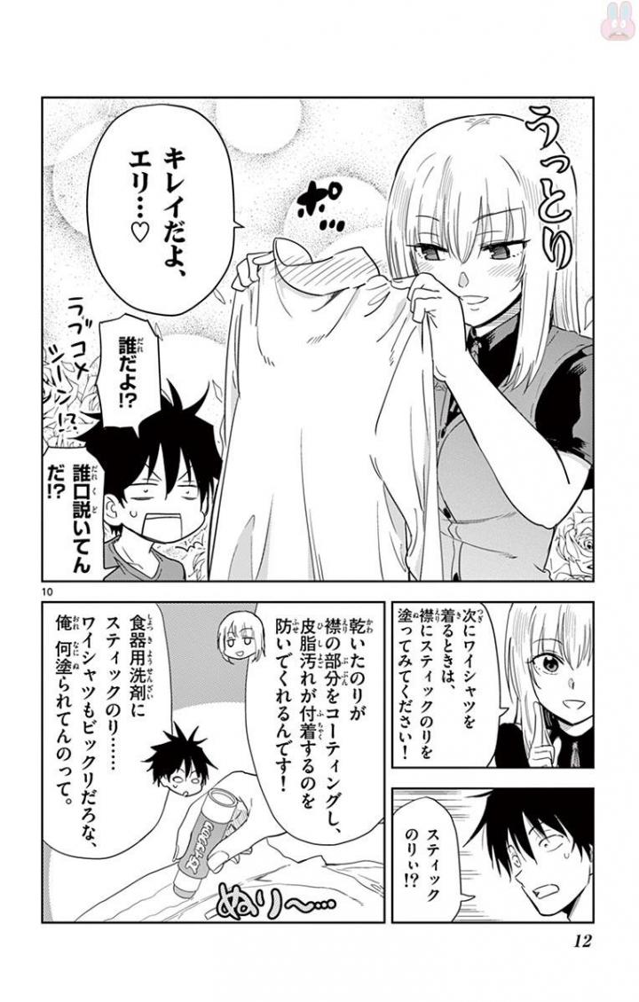 Obutsu wa Shoudoku desu - Chapter 24 - Page 10