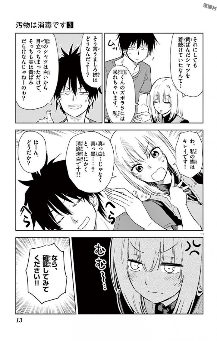 Obutsu wa Shoudoku desu - Chapter 24 - Page 11