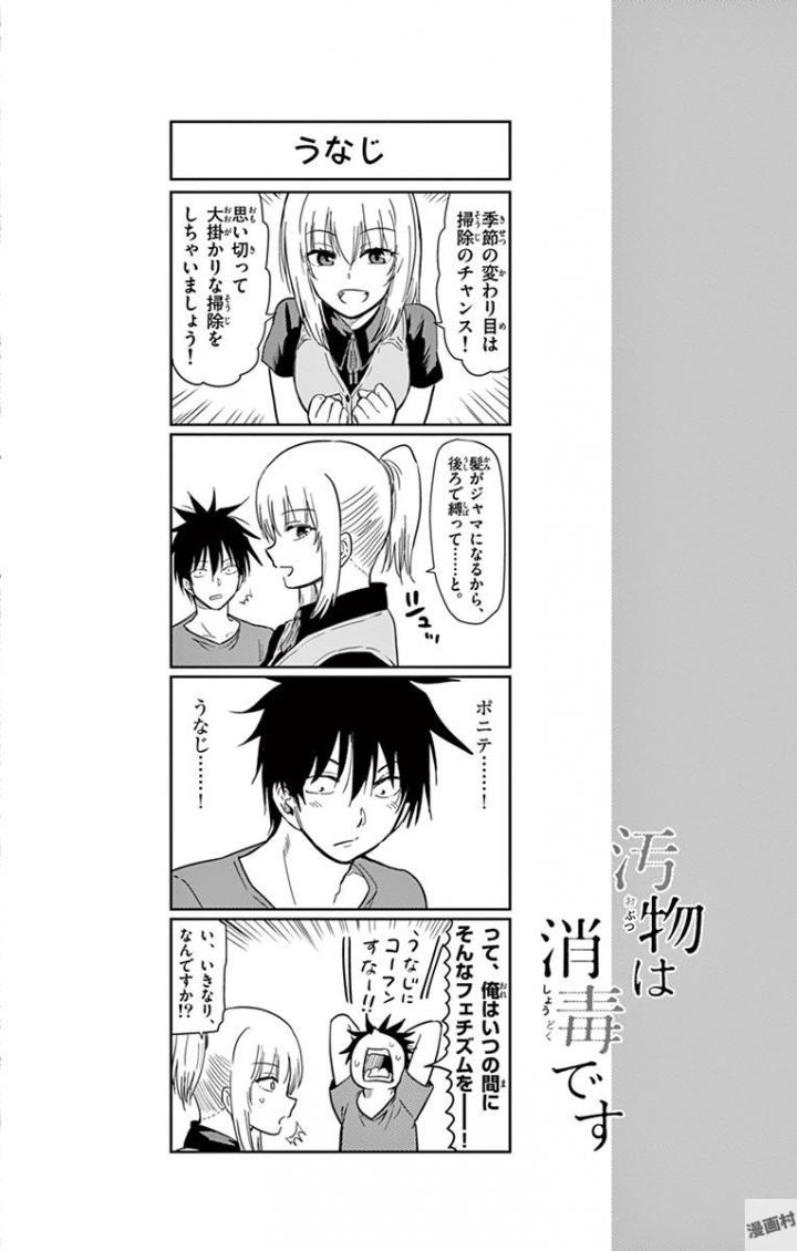 Obutsu wa Shoudoku desu - Chapter 24 - Page 14