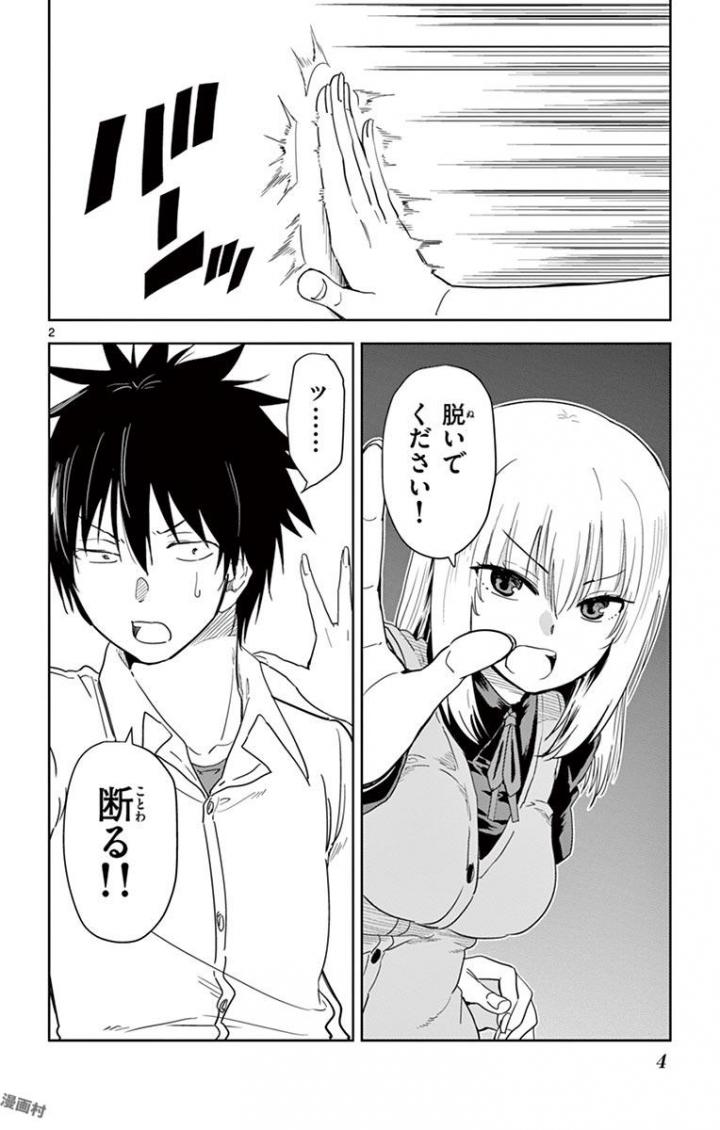 Obutsu wa Shoudoku desu - Chapter 24 - Page 2