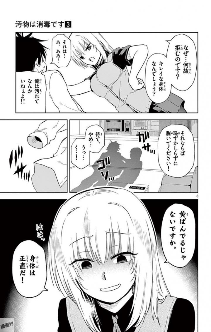 Obutsu wa Shoudoku desu - Chapter 24 - Page 3