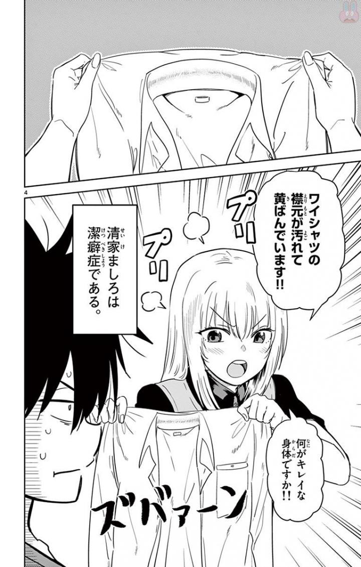 Obutsu wa Shoudoku desu - Chapter 24 - Page 4