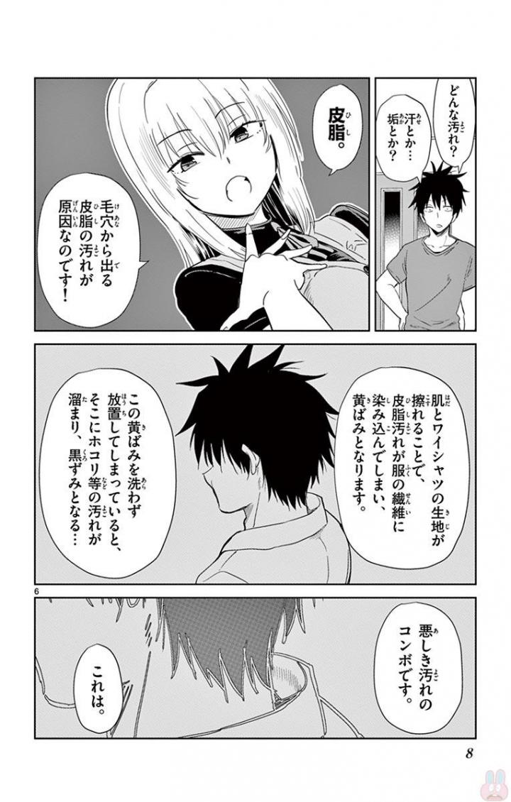 Obutsu wa Shoudoku desu - Chapter 24 - Page 6