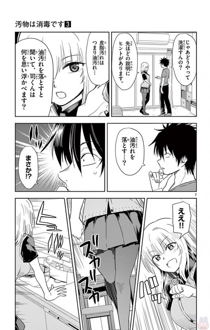 Obutsu wa Shoudoku desu - Chapter 24 - Page 7