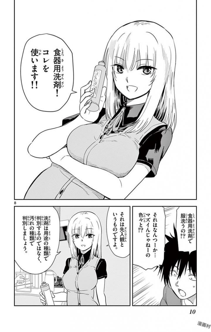 Obutsu wa Shoudoku desu - Chapter 24 - Page 8