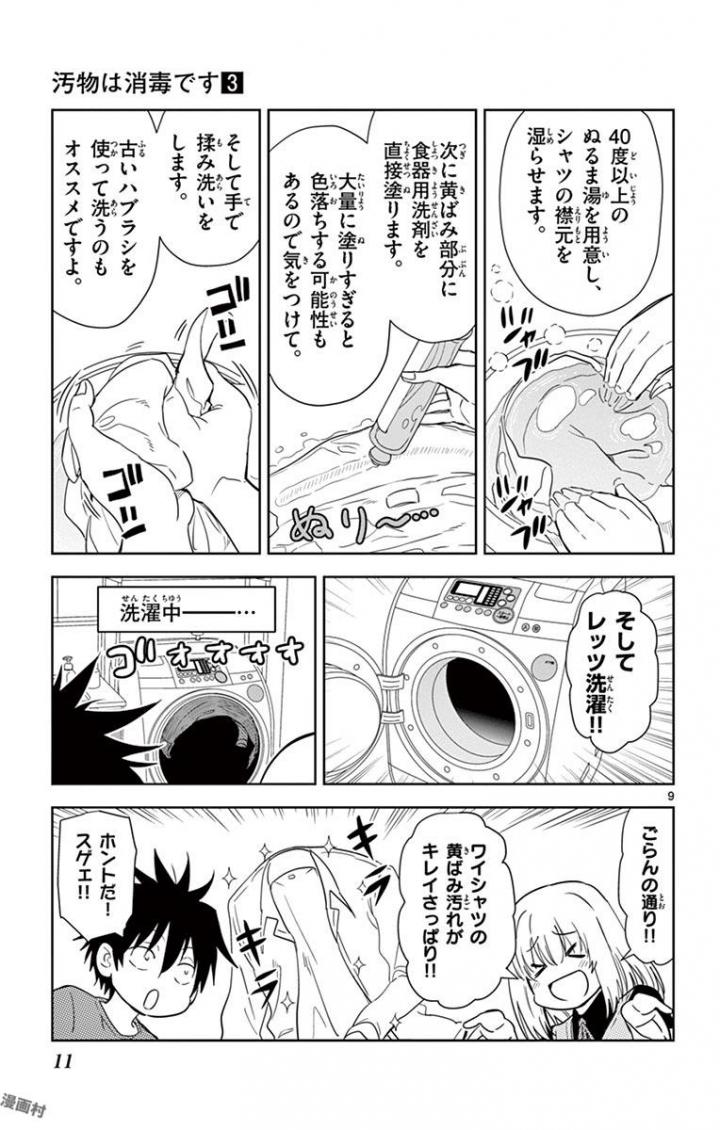 Obutsu wa Shoudoku desu - Chapter 24 - Page 9