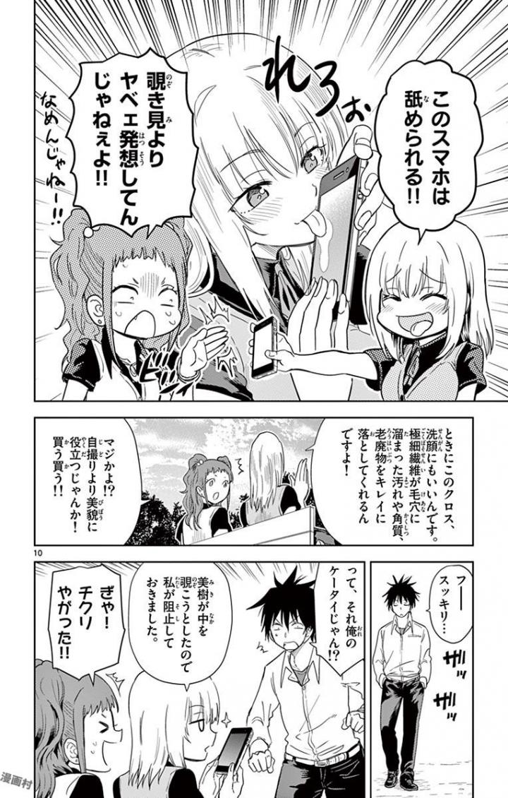 Obutsu wa Shoudoku desu - Chapter 25 - Page 10