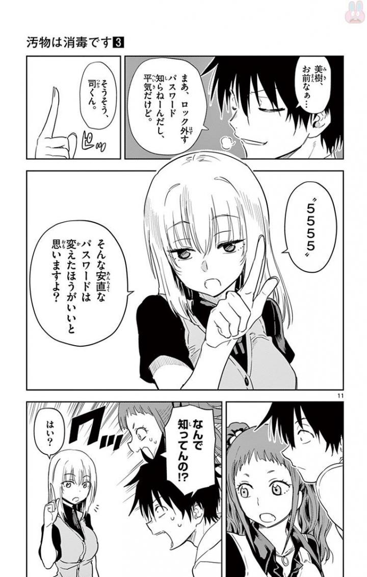 Obutsu wa Shoudoku desu - Chapter 25 - Page 11