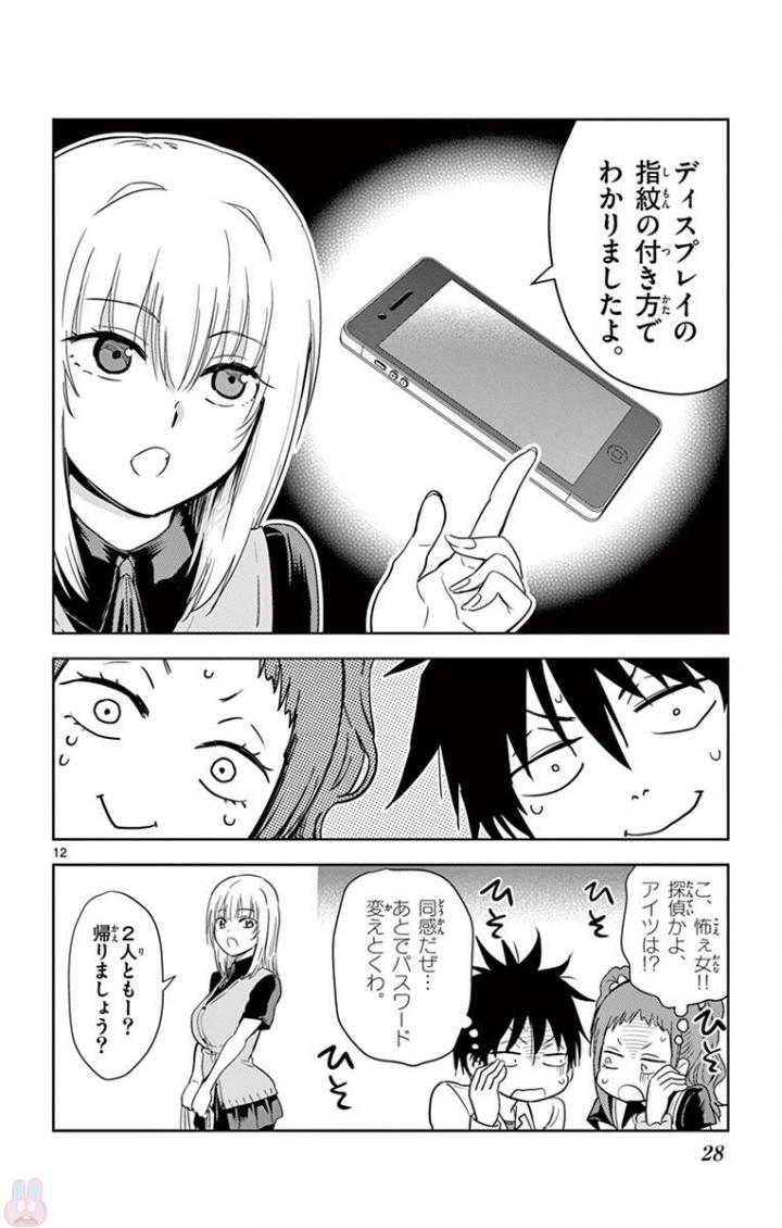 Obutsu wa Shoudoku desu - Chapter 25 - Page 12