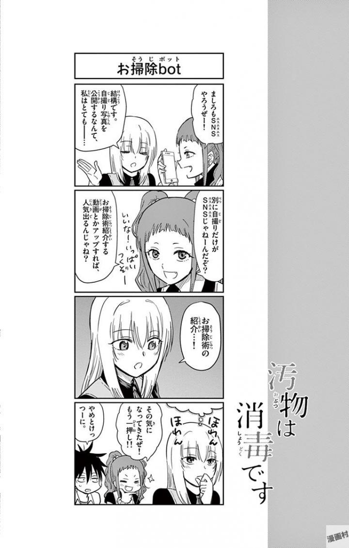 Obutsu wa Shoudoku desu - Chapter 25 - Page 14