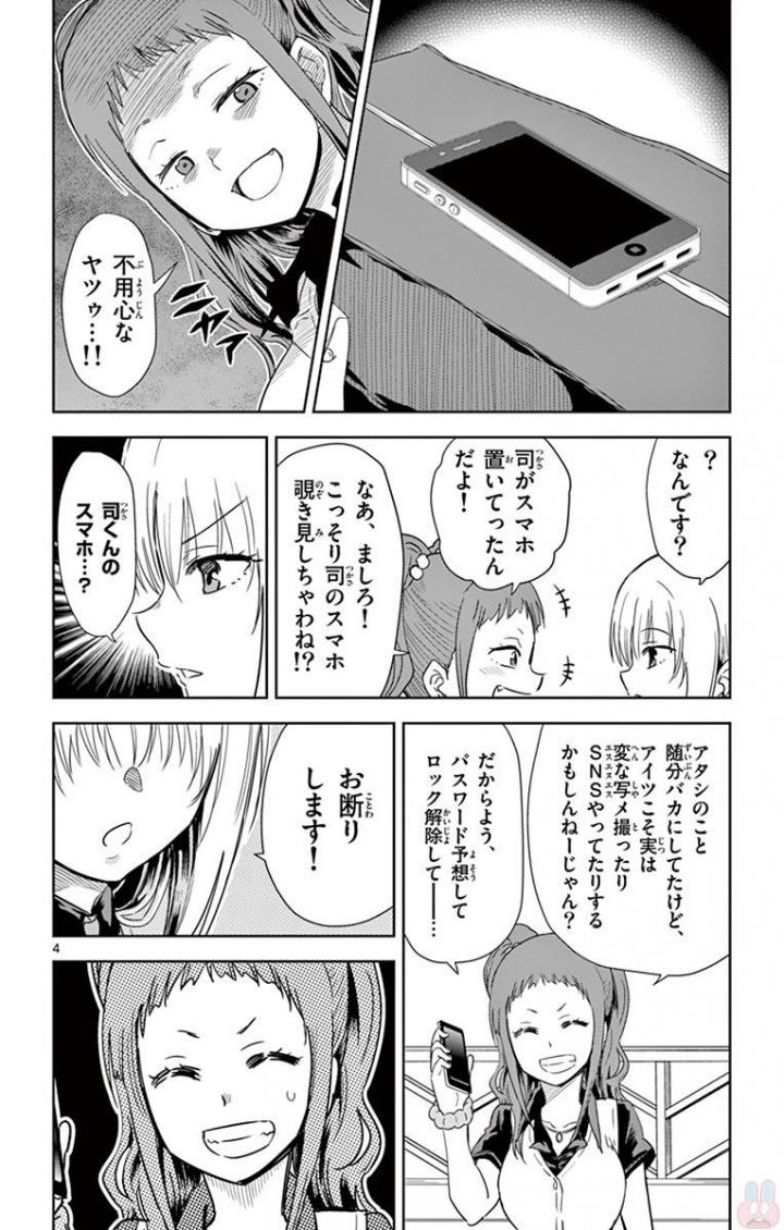 Obutsu wa Shoudoku desu - Chapter 25 - Page 4