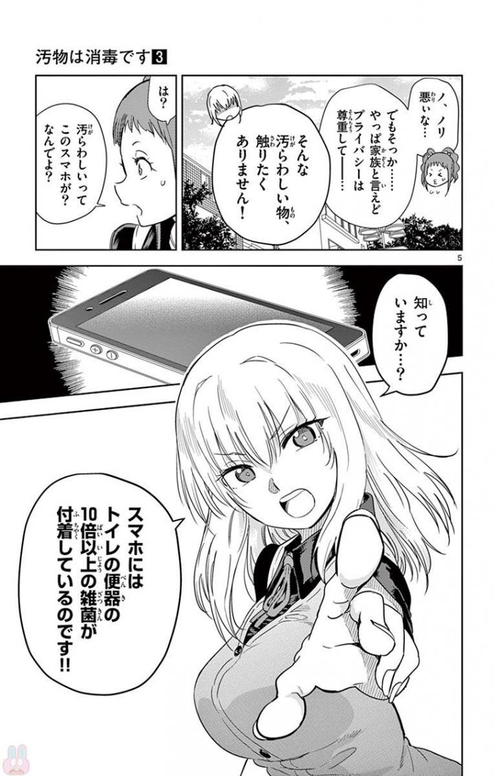 Obutsu wa Shoudoku desu - Chapter 25 - Page 5