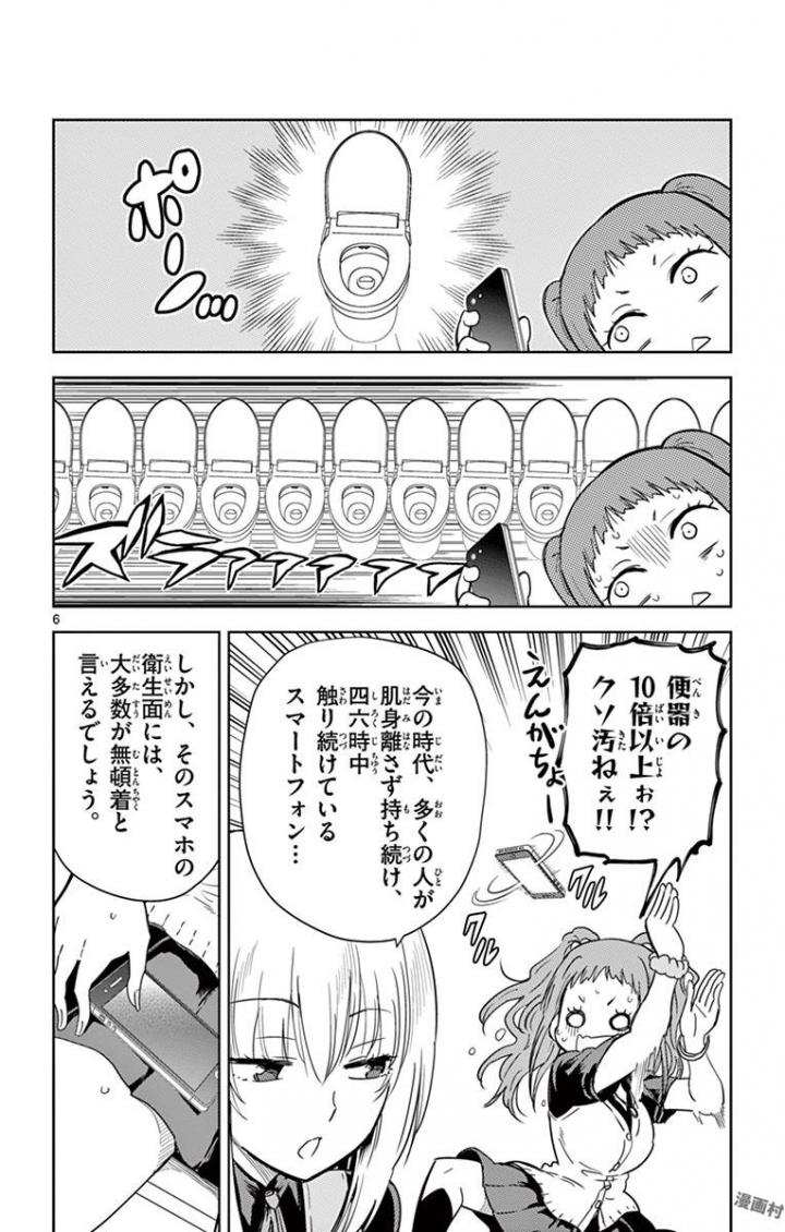 Obutsu wa Shoudoku desu - Chapter 25 - Page 6