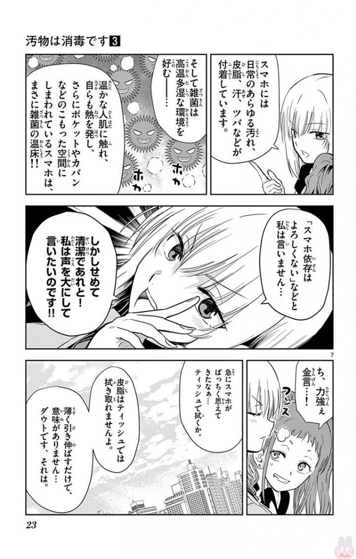 Obutsu wa Shoudoku desu - Chapter 25 - Page 7